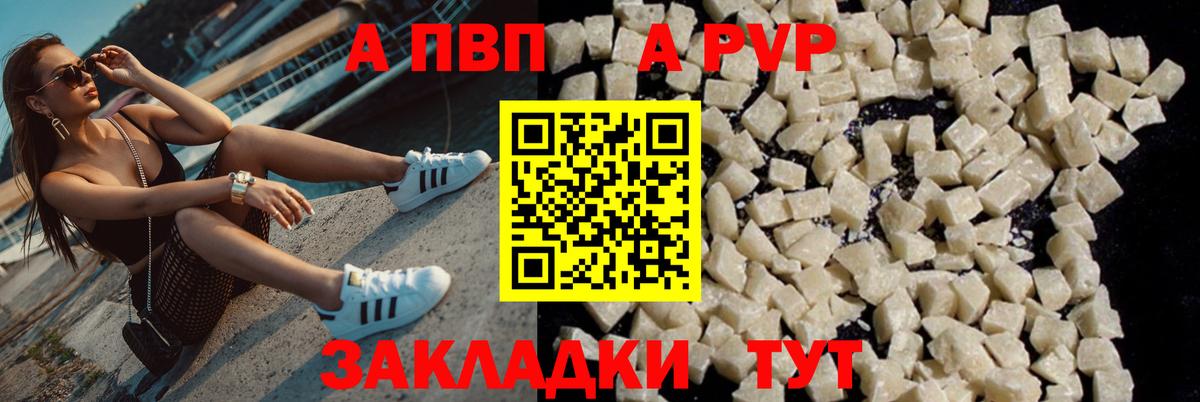 A PVP кристаллы  А ПВП  Фролово  A PVP СК КРИС  Вход с VPN  Alpha PVP СК КРИС 