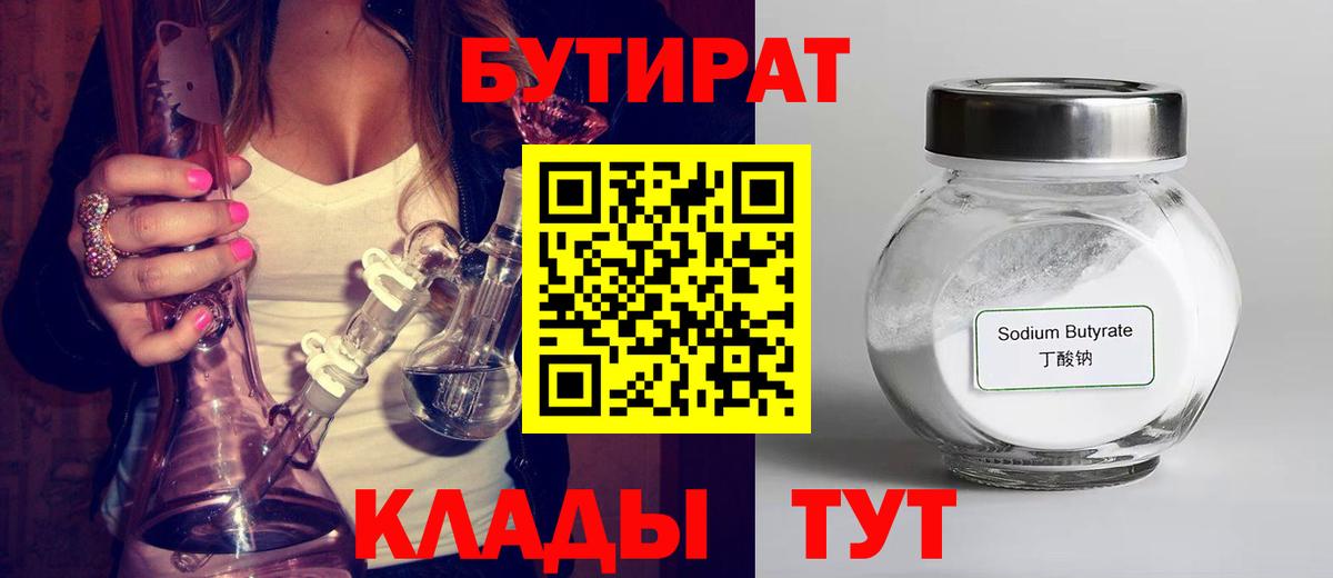 БУТИРАТ оксибутират Фролово