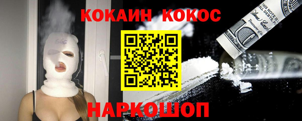Cocaine FishScale  Cocaine  Вход с VPN  Фролово  наркошоп  КОКАИН 99% 