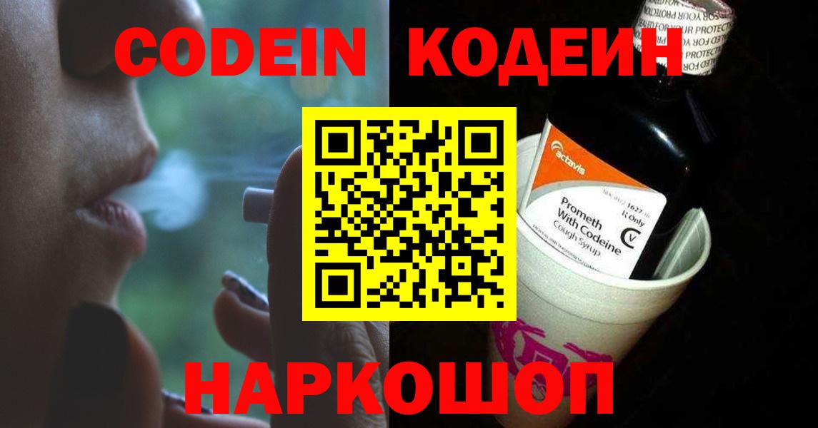 Codein Purple Drank  Вход с VPN  Фролово 