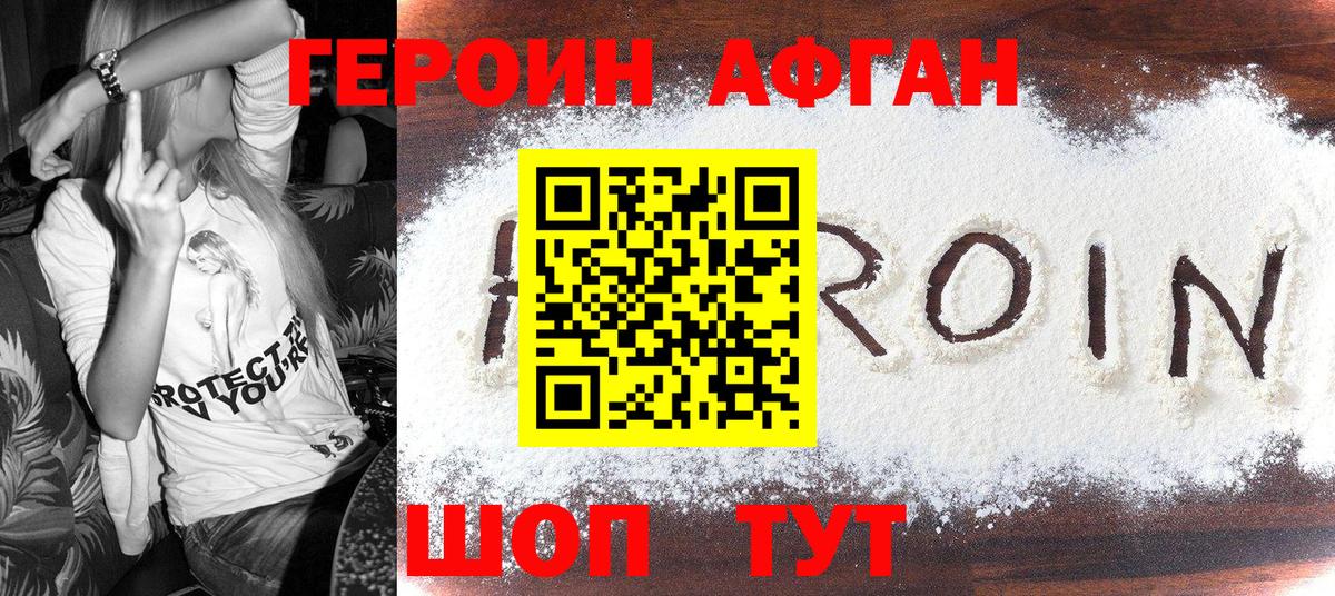 Героин белый Фролово