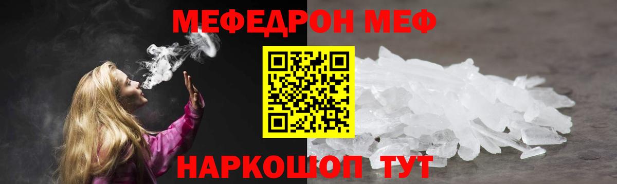 купить наркотик  Меф мяу мяу  МЕФ  Вход с VPN  Фролово 
